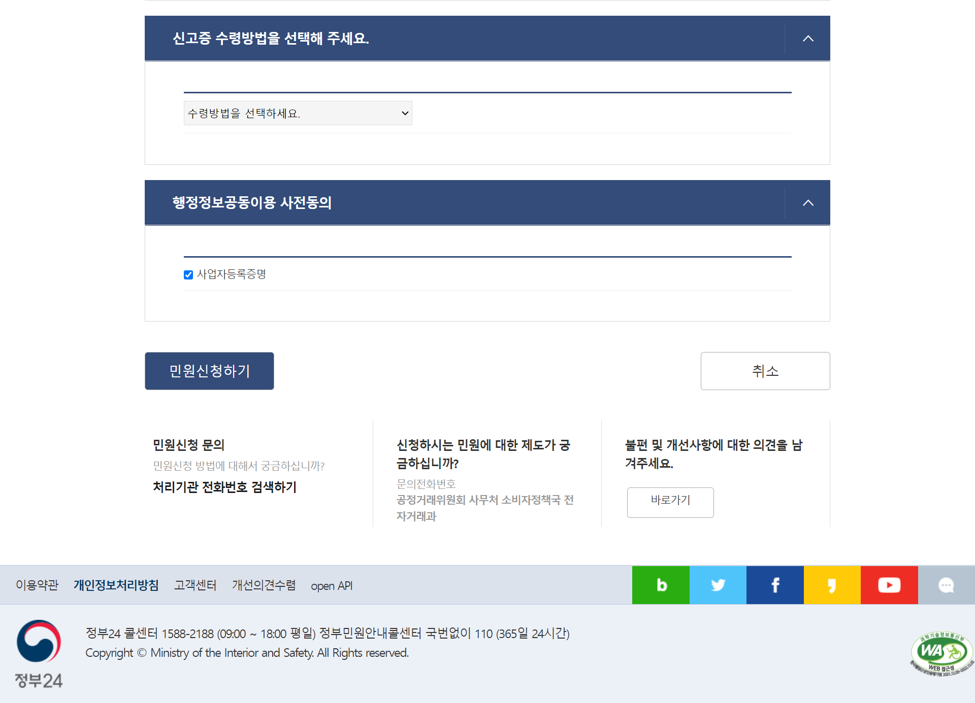 통신판매업 신고 신청서 작성