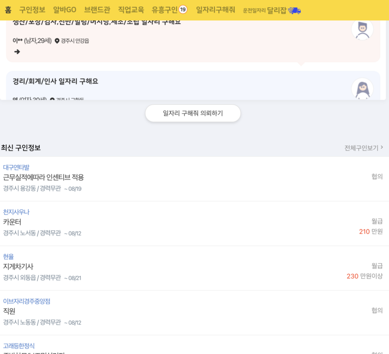 경주교차로-일자리홈