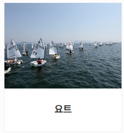 전국 해양스포츠 제전
