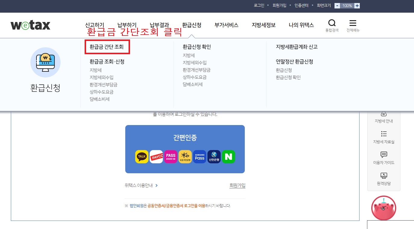 위텍스홈페이지 환급금 간단 조회