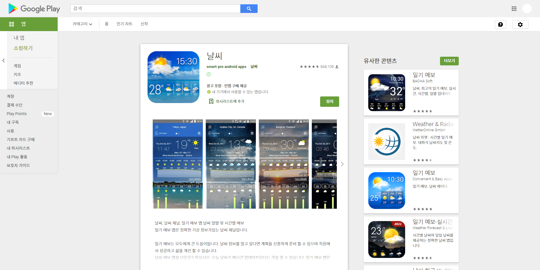 날씨, 일기예보 다운로드