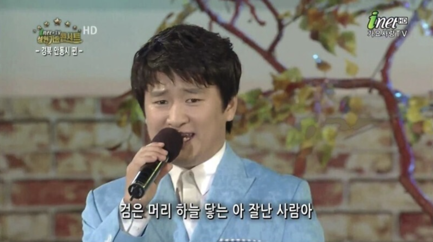 현진우 트로트 무대