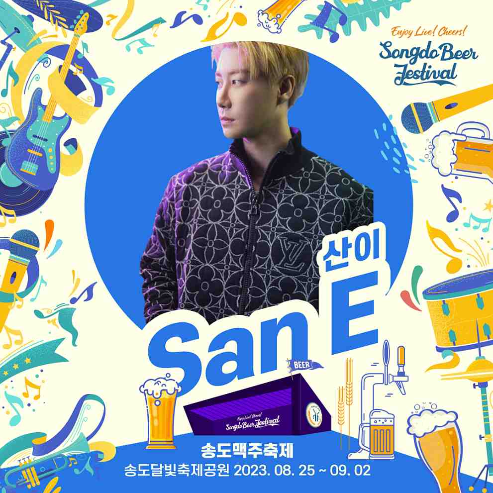 송도 맥주축제 라인업