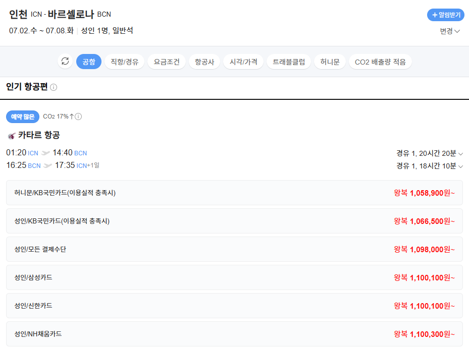 네이버 항공권 검색