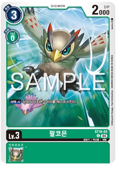 디지몬카드게임 스타트 덱 ST-18 선풍의 수호자 ST18-03 팔코몬