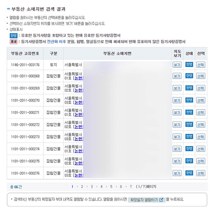 대법원인터넷등기소_등기부등본_열람_방급_방법