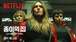 종이의집한국판이미지
