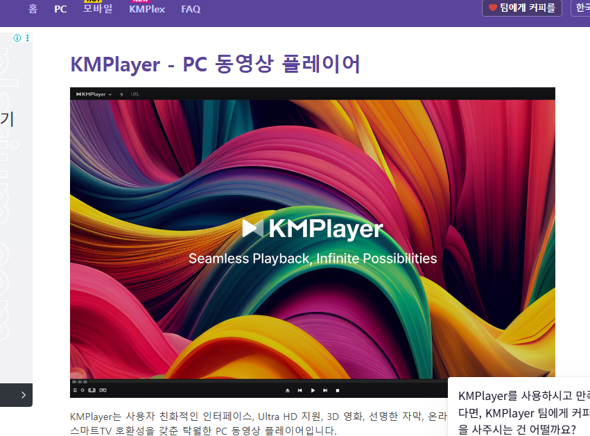 mp4 재생 플레이어 설치 홈페이지