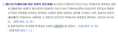 손자 증여세 면제 한도액 국가법령정보센터 제57조
