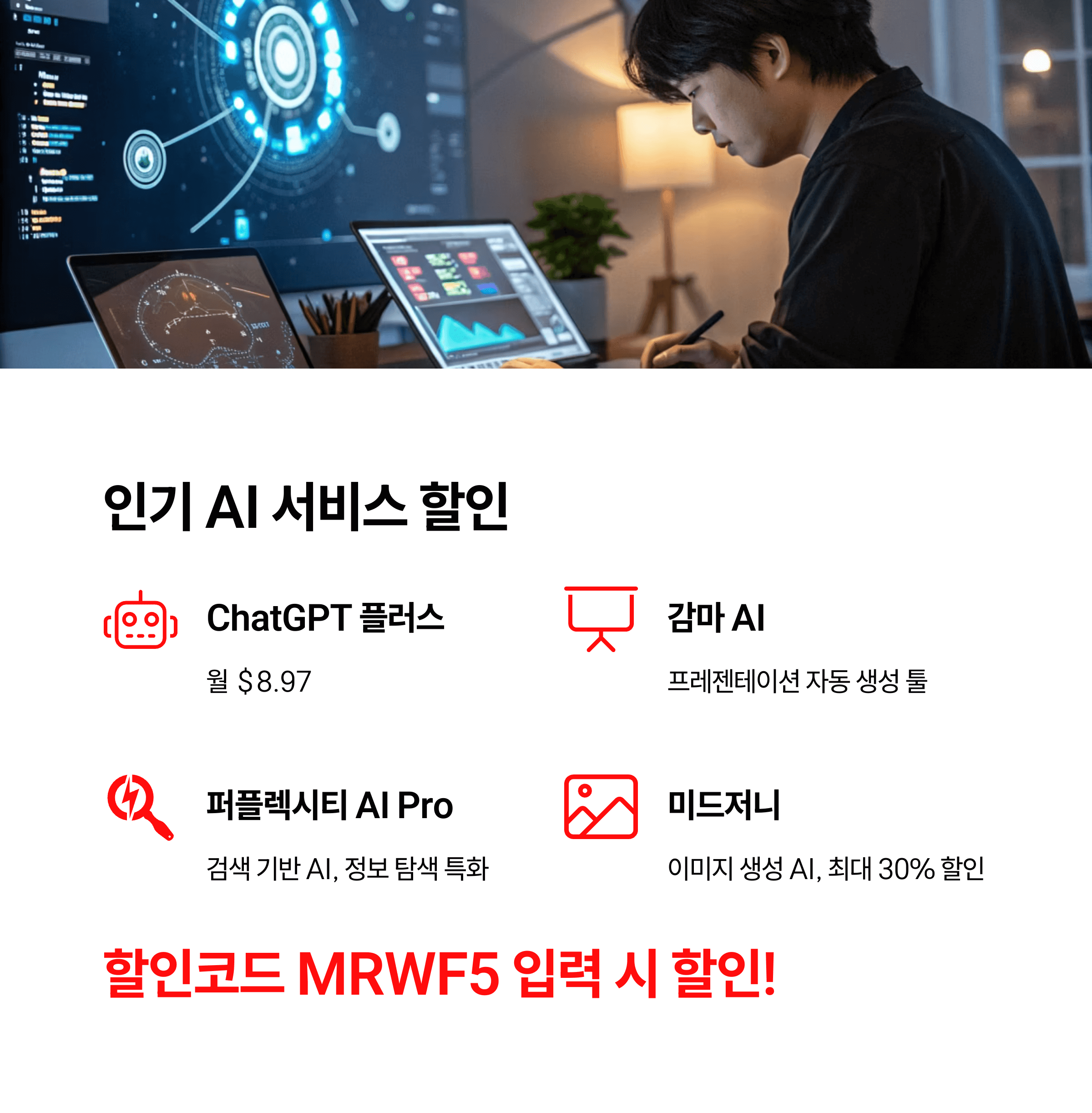 겜스고 GamsGo 할인코드 MRWF5 계정공유 & 프리미엄 구독 꿀혜택(유튜브 프리미엄, 챗GPT 플러스, 넷플릭스, 디즈니플러스, 감마AI)
