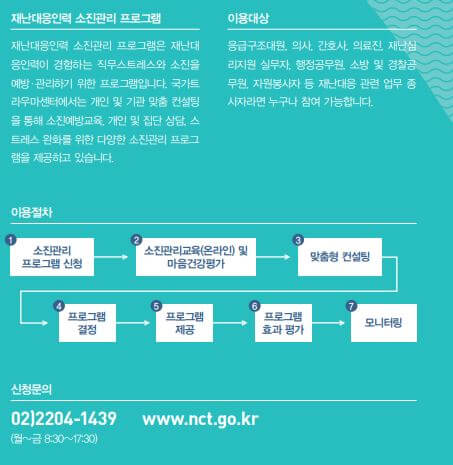국가트라우마 센터