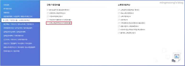 종합소득세 신고시 복식부기 추계신고 방법