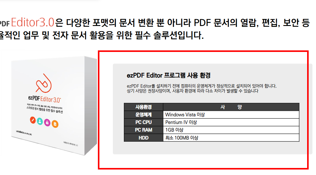 이지 피디에프 에디터3.0 무료 다운 홈페이지