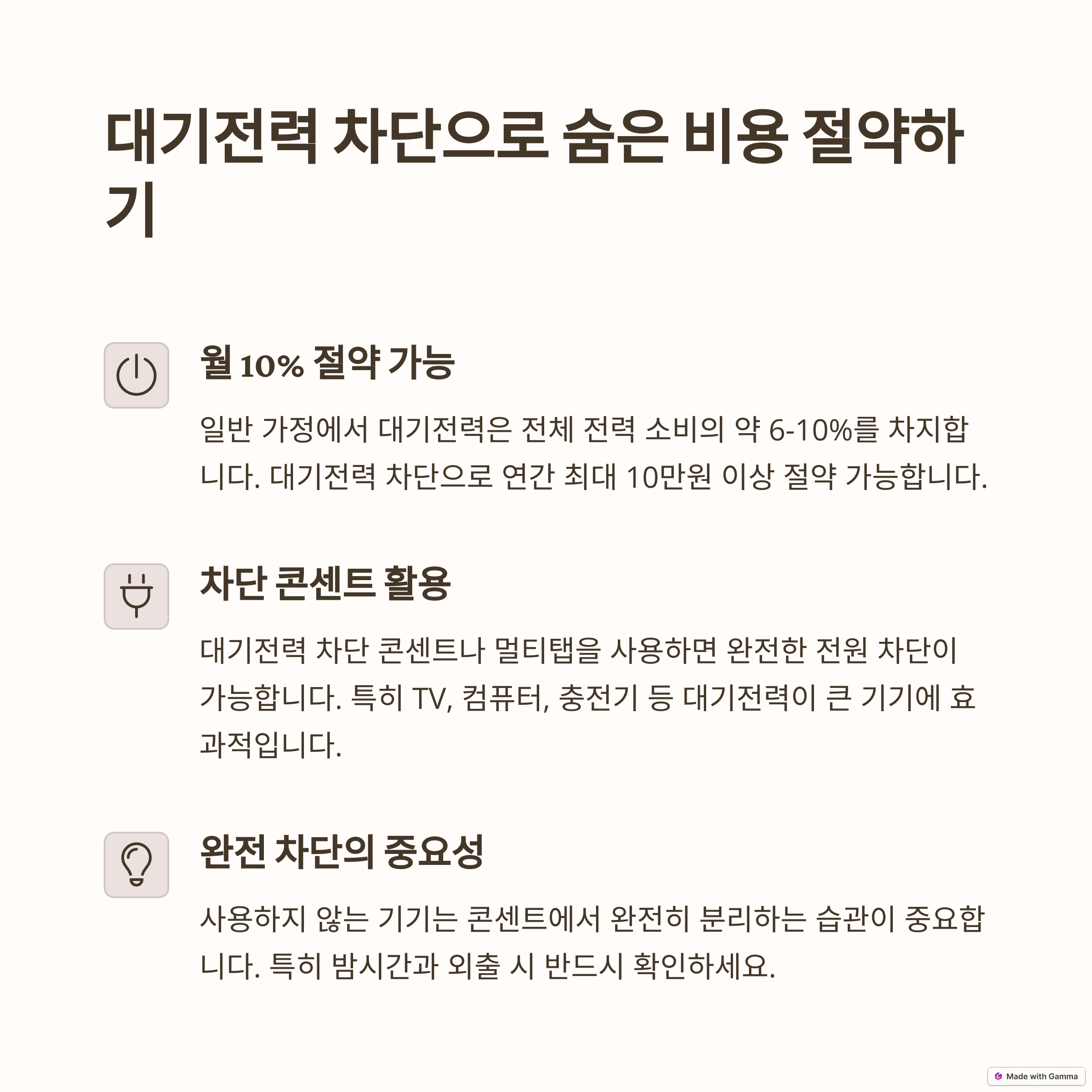 전기요금 폭탄 탈출! 스마트 절약으로 가정 경제 지키는 방법