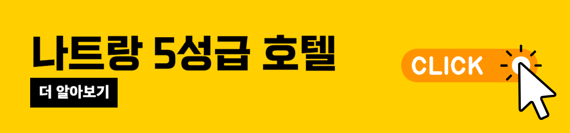 나트랑호텔