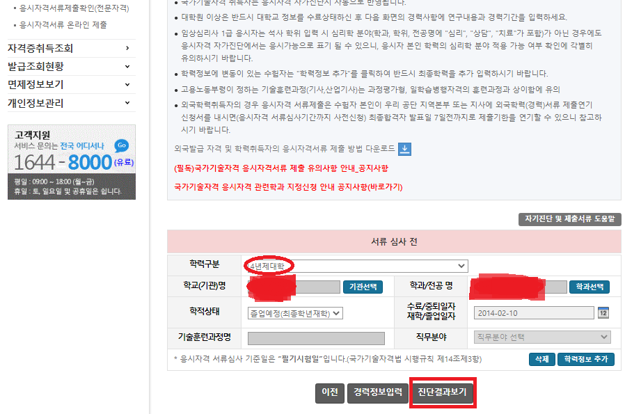 응시자격자가진단