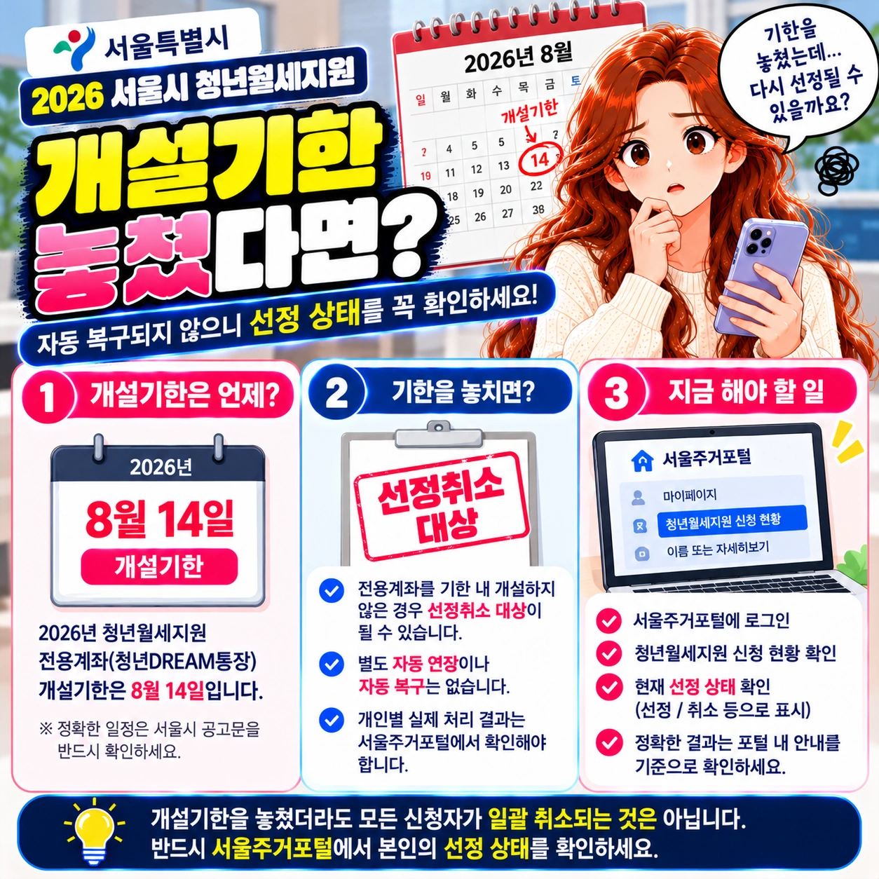 서울시-청년월세지원-계좌개설기한