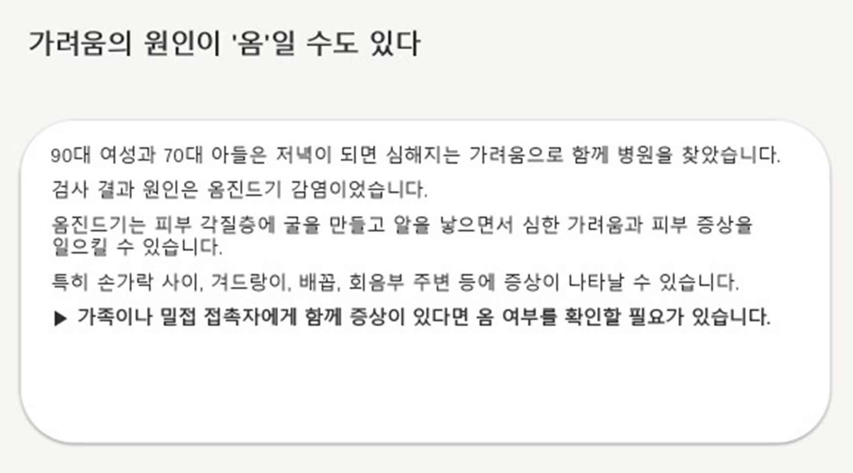 가려움증-원인-옴