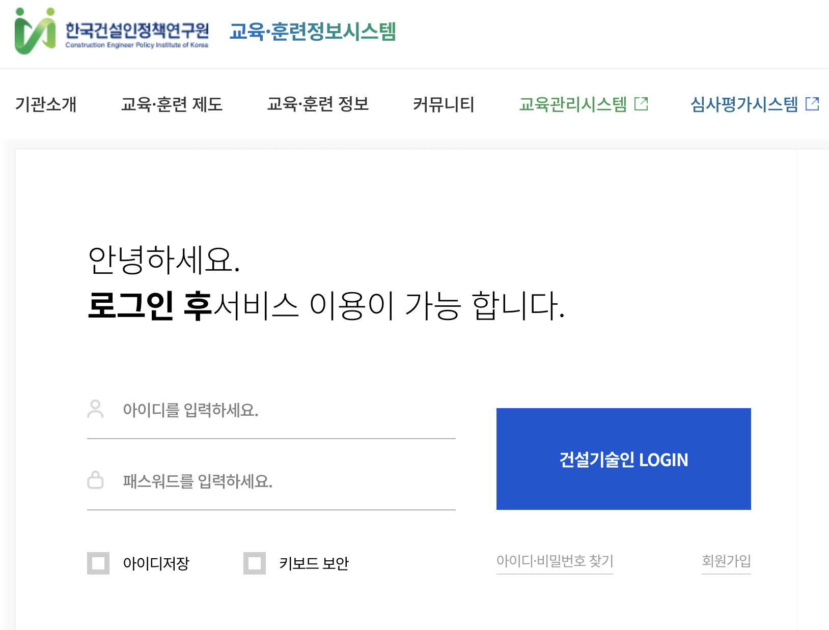 건설기술인교육훈련정보시스템