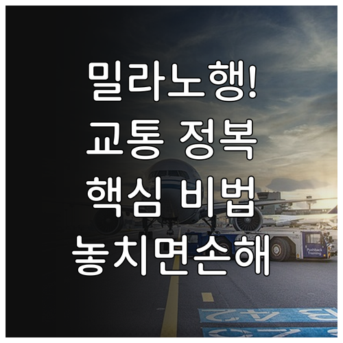 2026 밀라노 코르티나 동계올림픽 ..