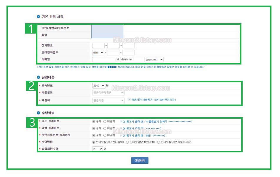 소득확인증명서 인터넷 발급방법