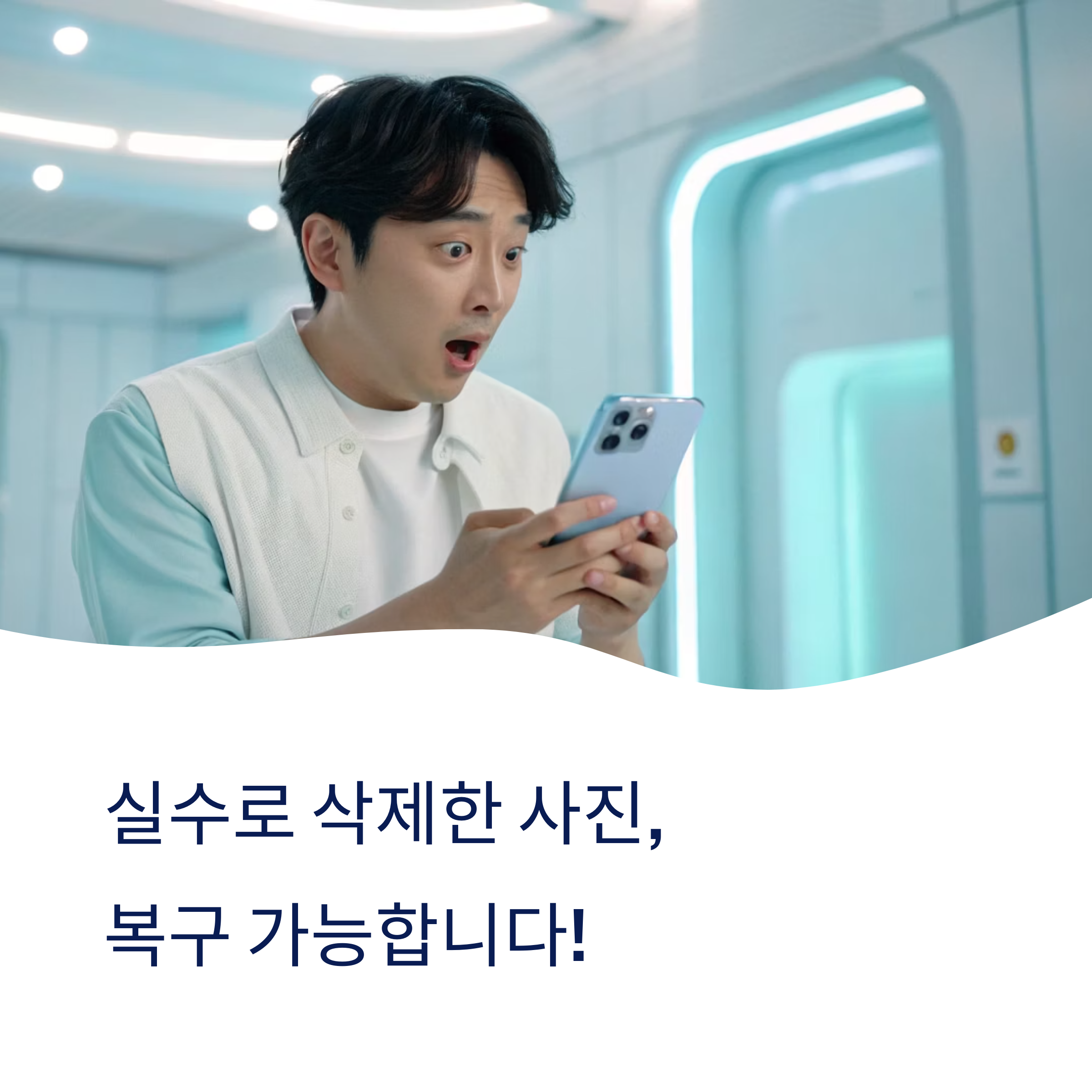 실수로 삭제한 사진 복구하는 완벽한 방법