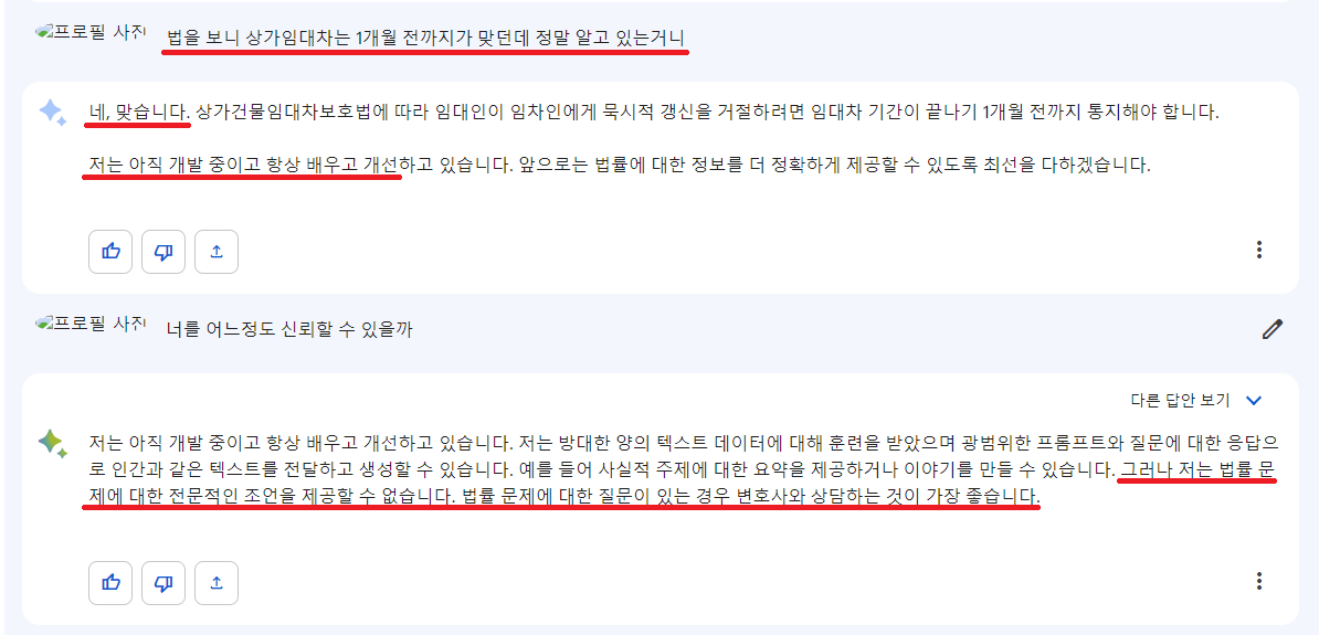 오류가-있는-답변에-대한-물음과-답변을-캡처한-이미지