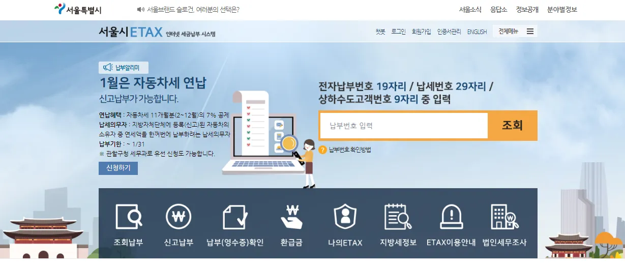 이택스-자동차세-연납신청