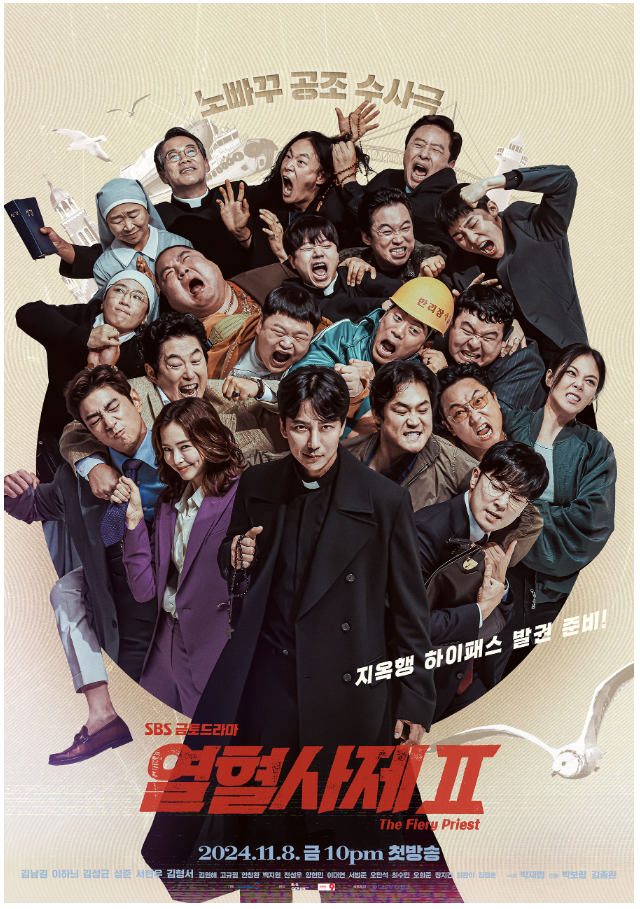 열혈사제2.
5년전 성공리에 끝난 작품이 새로운 모습들을 준비하여 컴백했다.
김해일 신부(김남길)을 비롯해 여러 사람들이 나와 통쾌한 액션을 선보여주고 있다.