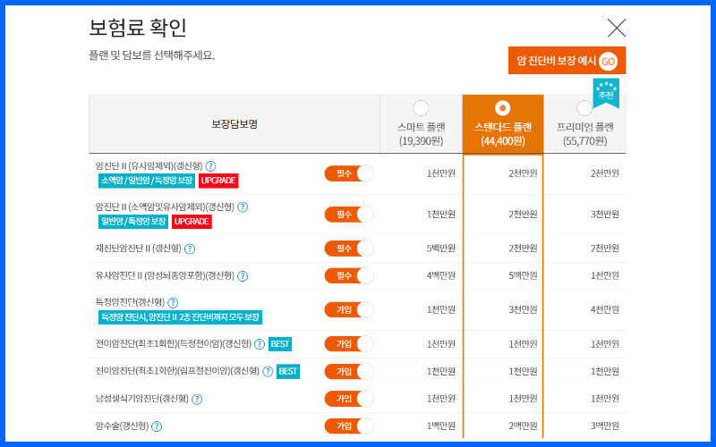 현대해상-다이렉트-암보험-담보
