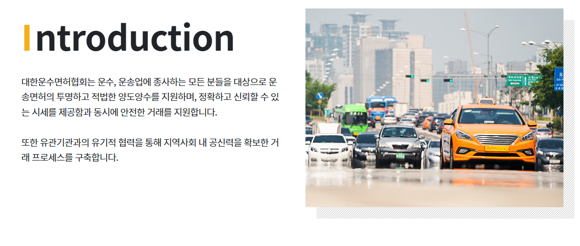 대한운수면허협회