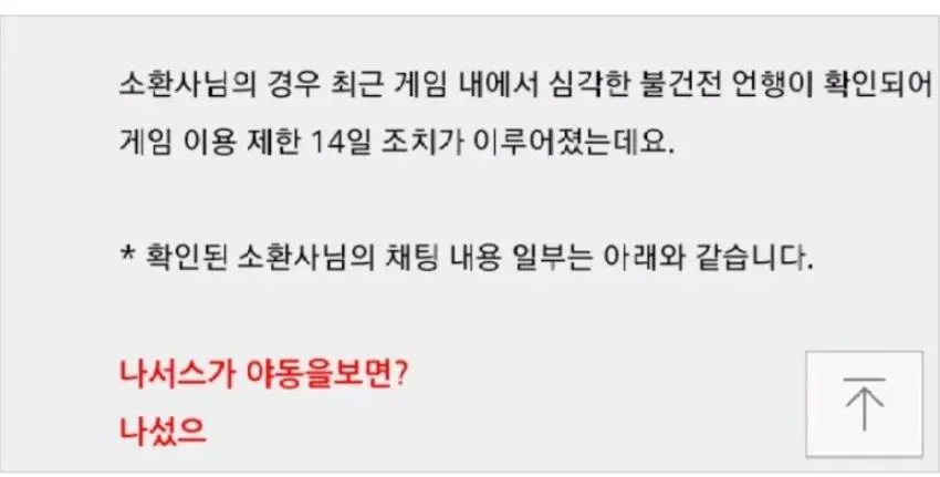 롤 억울한 정지사유