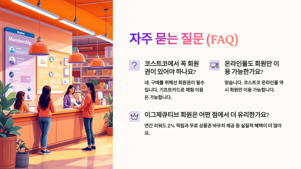 자주 묻는 질문 (FAQ)