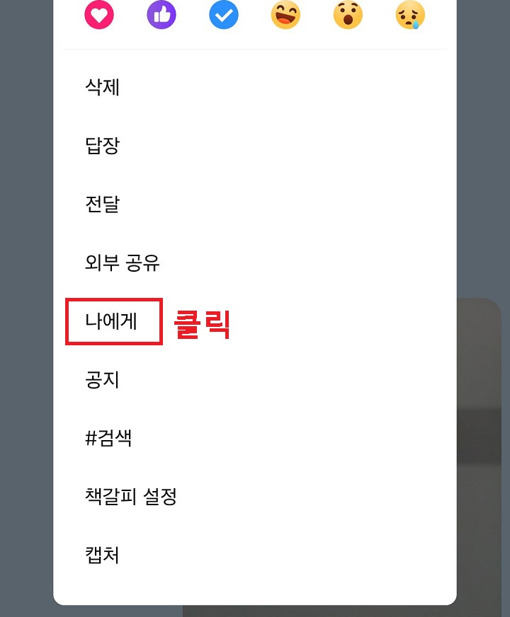 나에게 메뉴 클릭함