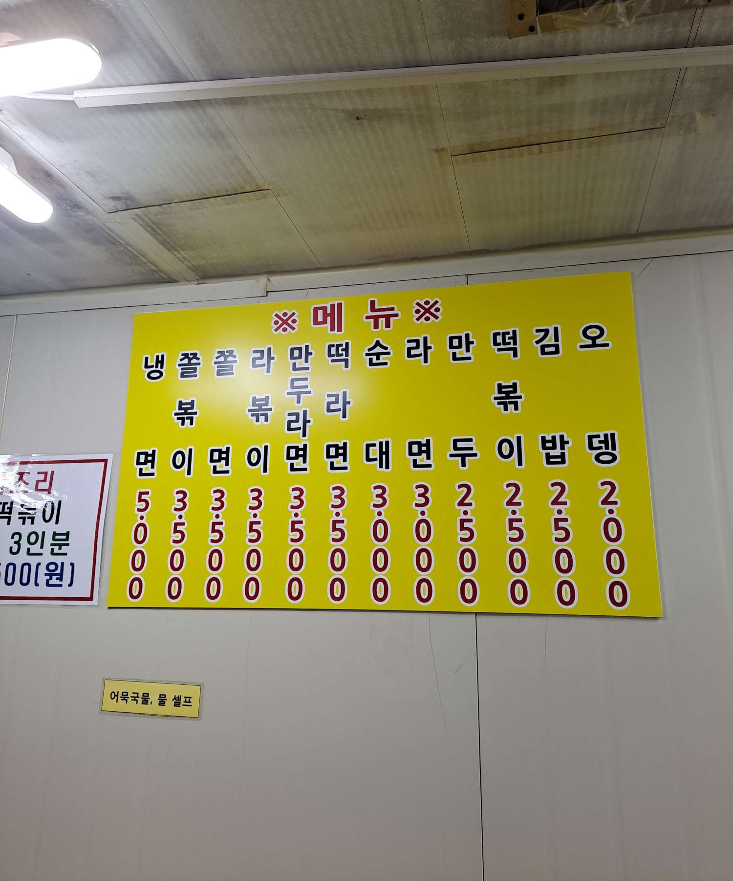 공단떡볶이 메뉴