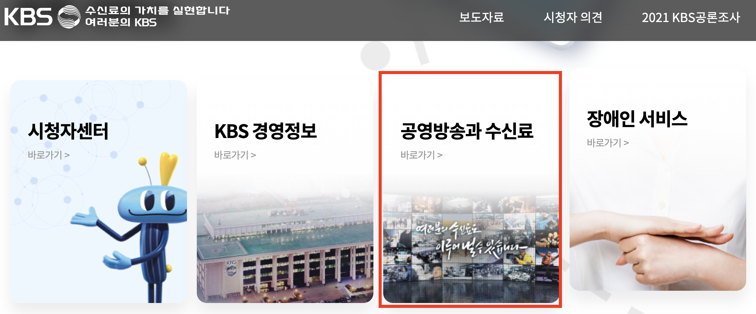 tv수신료 해지 홈페이지