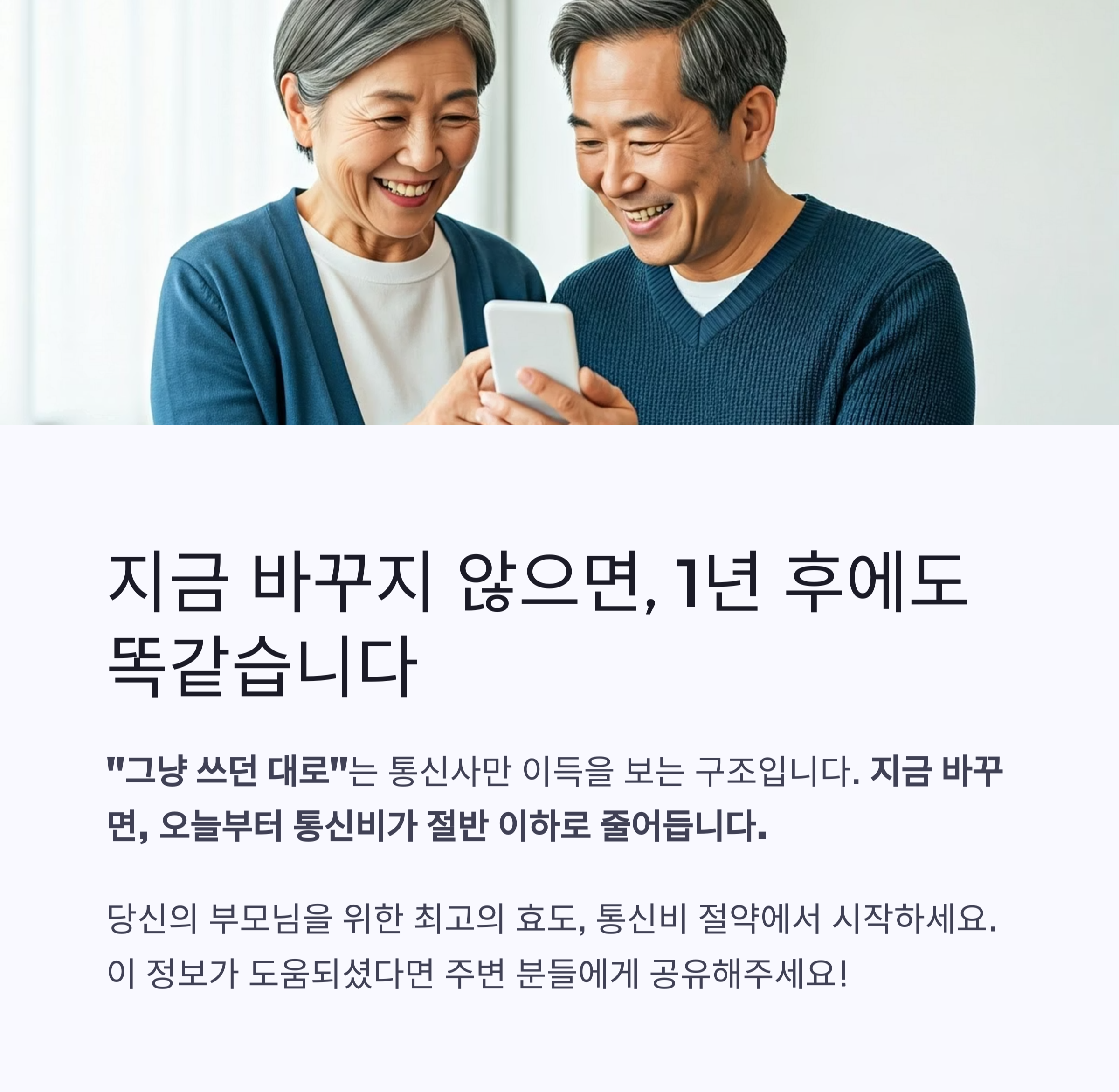 KT M모바일 실속 실버요금제 꿀팁