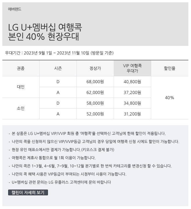 에버랜드 자유이용권 할인카드