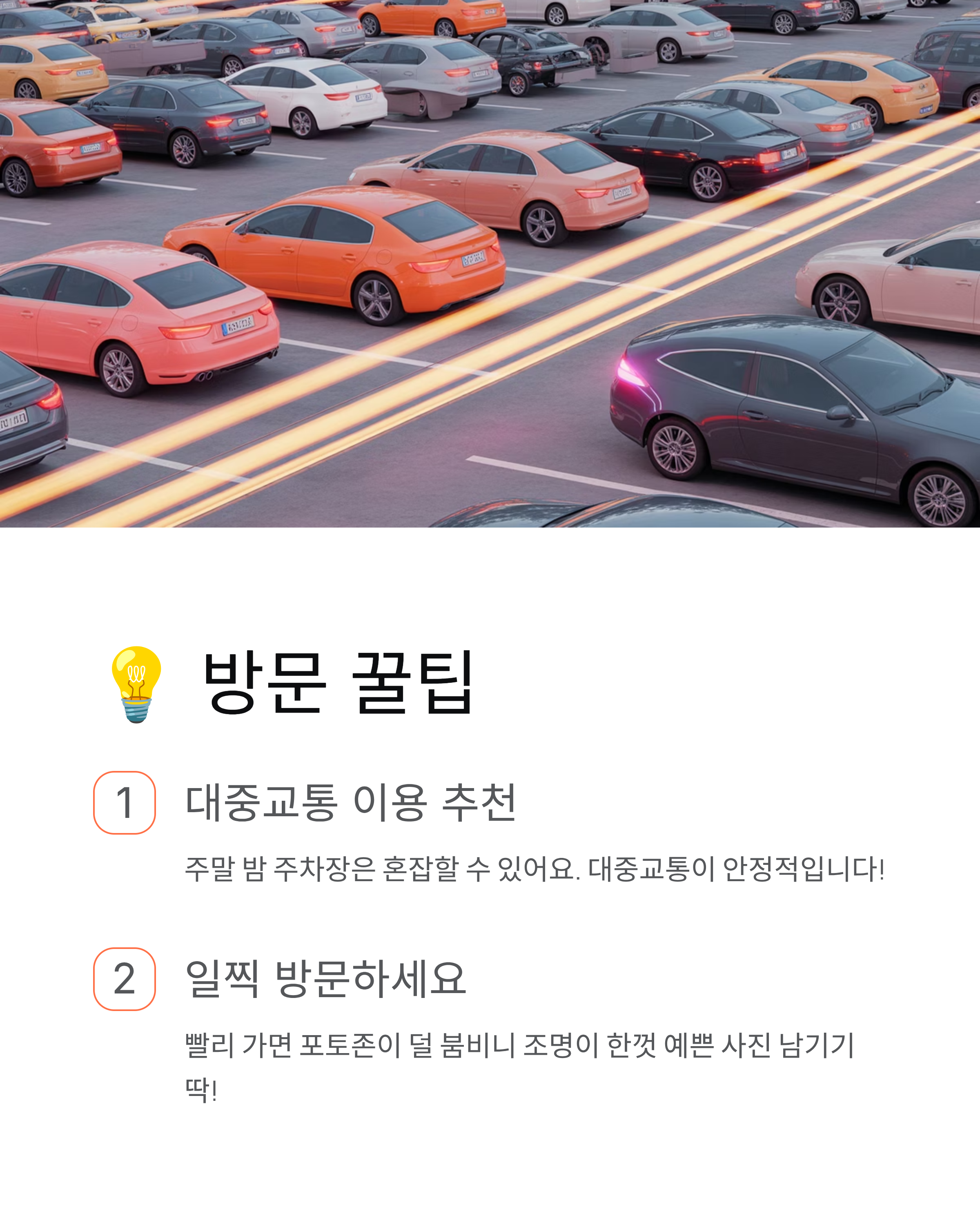 2025구리 빛 축제 행사정보,위치,주차정보 완벽가이드!!