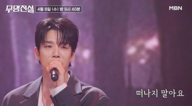 무명전설 7회 결과 분석: 편승엽 탈락 충격과 이창민 제외 TOP5 전원 '무명' 점령의 의미