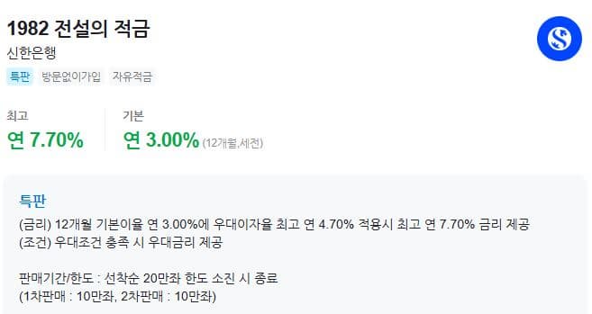 💸 금리 구조 – 기본 3%에 최대 7.7%까지