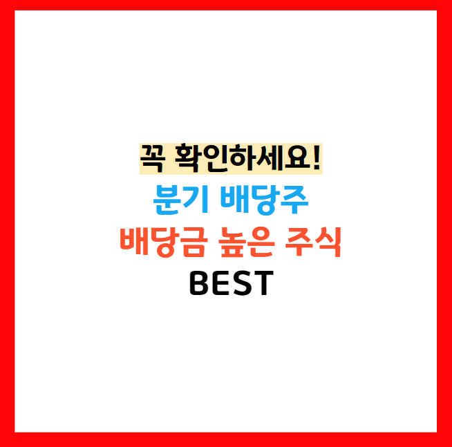 중간배당