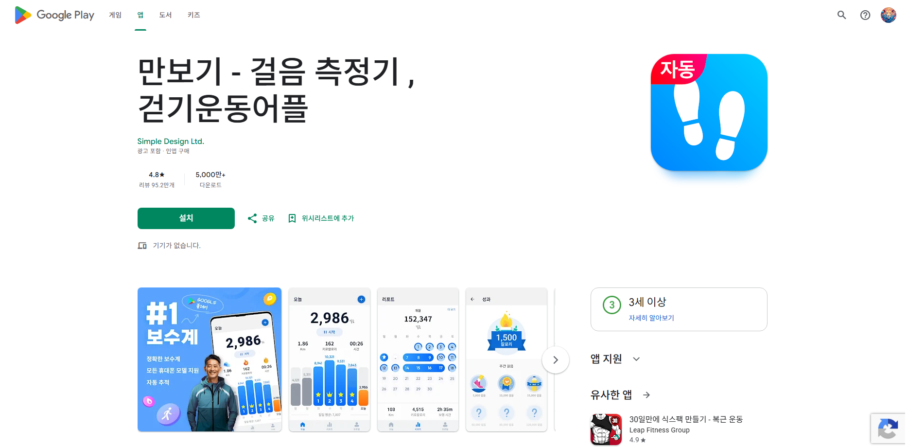 만보기 앱, 무료 만보기