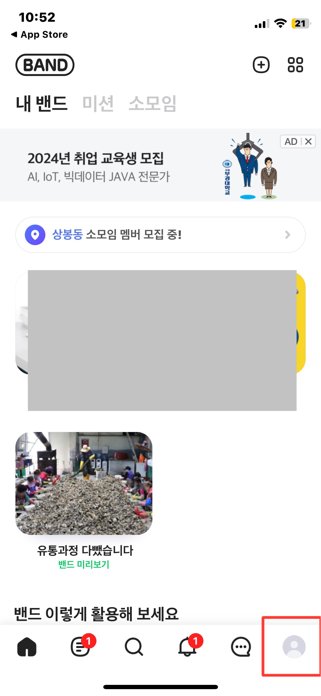 밴드 탈퇴하는 방법