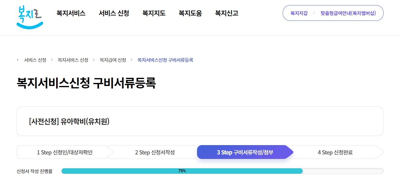 유아학비 사전신청 (어린이집 보육료에서 유치원 유아학비 전환 방법)