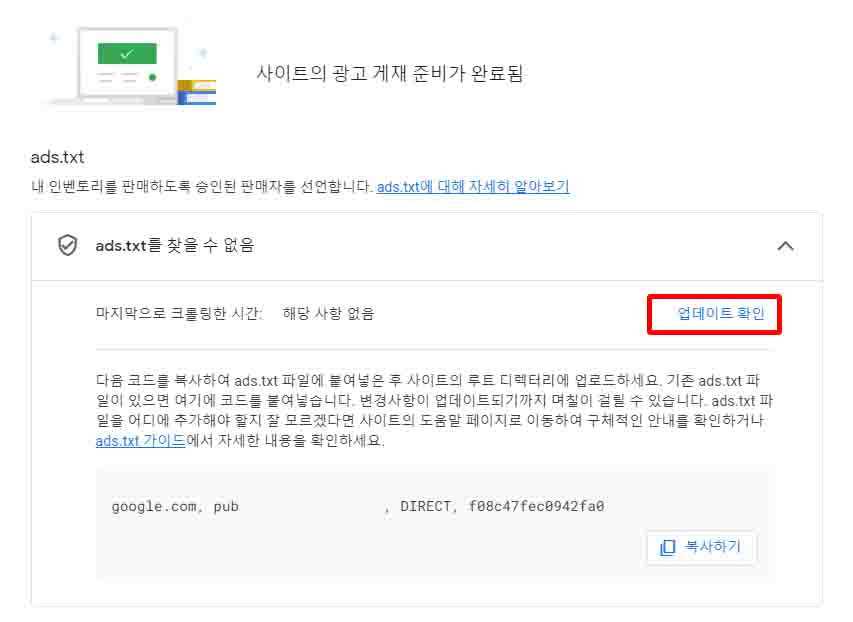 애드센스-ADS-파일-업데이트하기