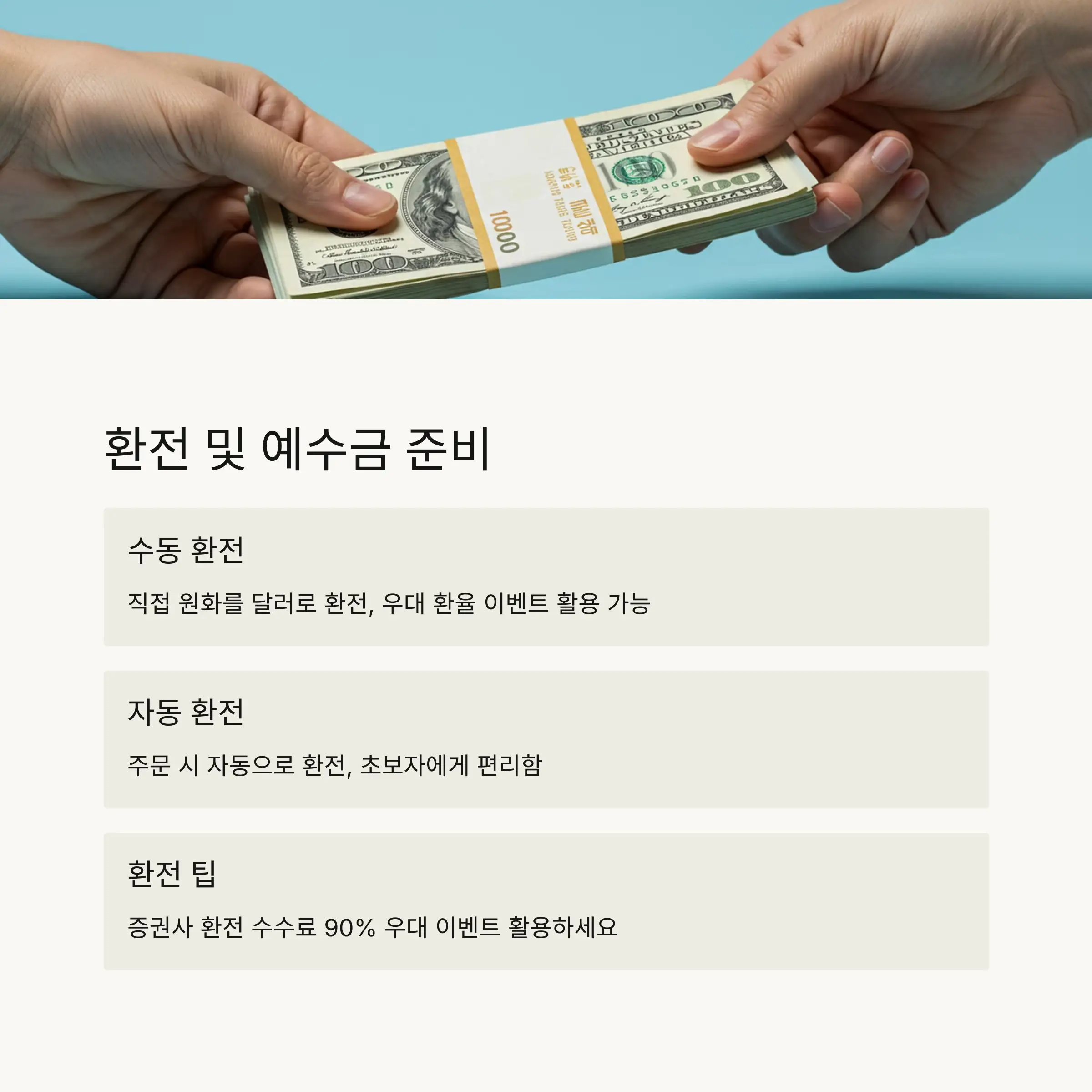 📱 거래 앱 설치 및 주문 방법