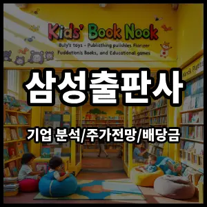 삼성출판사주식