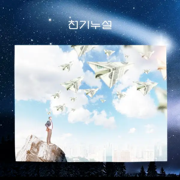 비행기 타는 꿈해몽