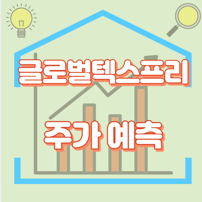 글로벌텍스프리_썸네일